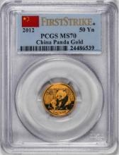 2012 China 50 Yuan Gold Panda Coin PCGS MS70 First Strike