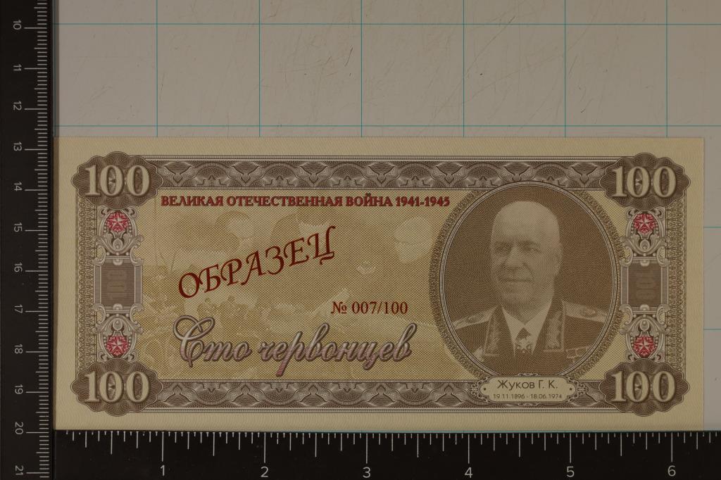 RUSSIA 100 CHERVONETS CRISP UNC COLORIZED BILL