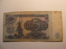 Foreign Currency: USSR / Russia 1961 5 Rubels